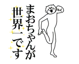 まおちゃんに送る面白いスタンプ