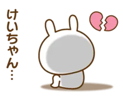 大好きな♥けいちゃん♥へ送るスタンプ