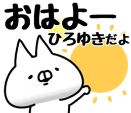 【ひろゆき】専用