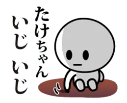 【たけちゃん】が使う動くスタンプ♪