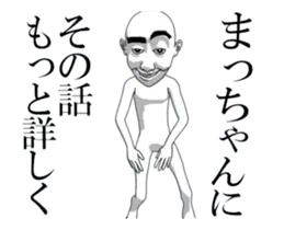▶動くまっちゃん専用スタンプ