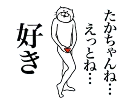 超スムーズ！たかちゃんスタンプ