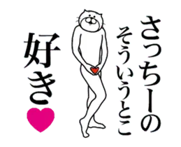 さっちーに送る面白いスタンプ