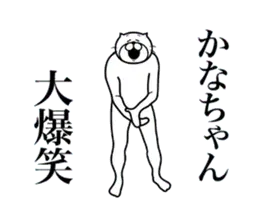 超スムーズ！かなちゃんスタンプ