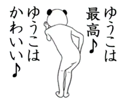 ぬる動く！ゆうこ面白スタンプ