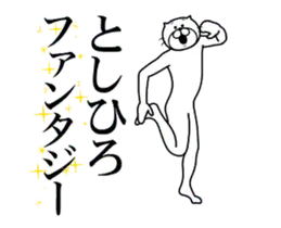 としひろ専用！超スムーズなスタンプ