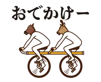 馬と鹿 動く7 【なかよし】