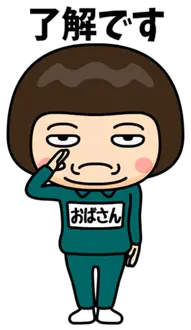 緑ジャージの【おばさん】♀Bigスタンプ