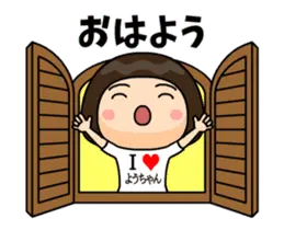 Ｉ❤ようちゃん
