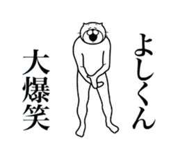 超スムーズ！よしくんスタンプ
