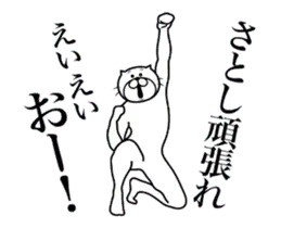 さとしに送る面白いスタンプ