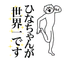ひなちゃんに送る面白いスタンプ