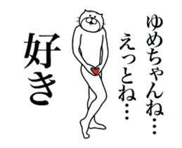 超スムーズ！ゆめちゃんスタンプ