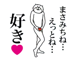 まさみち専用！超スムーズなスタンプ