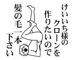 けいいち様を褒め殺しプレミアム