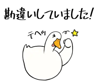 あひるさんの10