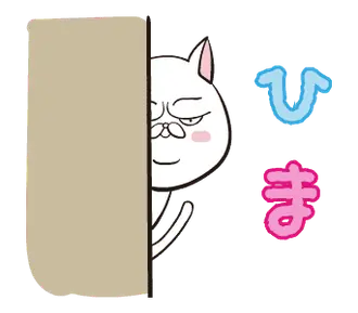 THE ぶさねこ 動くスタンプ