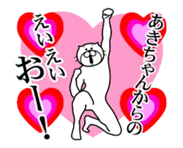 あきちゃん専用！超スムーズなスタンプ