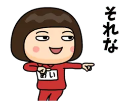 芋ジャージ３【めい】動く名前スタンプ