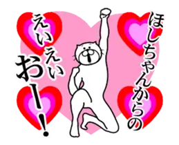 ほしちゃん専用！超スムーズなスタンプ