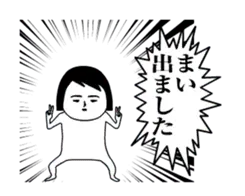 「まい」が動くよ。名前スタンプ