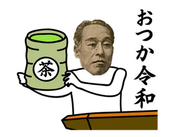 動く！お金スタンプ【新元号編】
