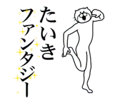 たいき専用！超スムーズなスタンプ