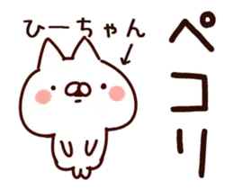 【ひーちゃん】専用10