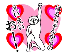 はるちゃん専用！超スムーズなスタンプ