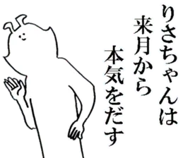 りさちゃんが使う名前スタンプ