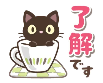 動く！クロときどきミケ【敬語】