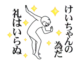 【けいちゃん】に送るスタンプ２
