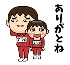 芋ジャージ６【てつや】♂動く名前スタンプ