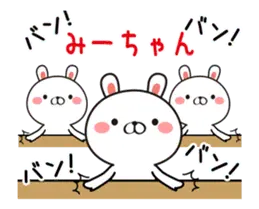 動く！みーちゃん名前スタンプ