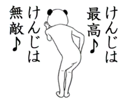 ぬる動く！けんじ面白スタンプ