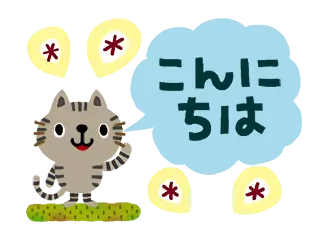 絵本みたいな＊動く＊しまねこ