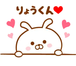 ♥愛しのりょうくん♥に送るスタンプ2