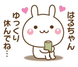 はるちゃんを気遣う☆名前スタンプ