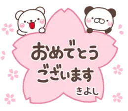 無難な【きよし】専用の大人日常スタンプ