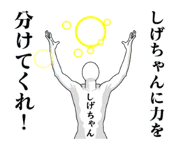 しげちゃんレボリューション2
