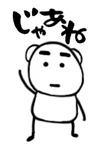 ゆる～く動くちびくま(再販)