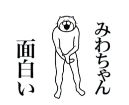みわちゃんに送る面白いスタンプ