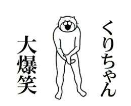 【くりちゃん】専用超スムーズなスタンプ