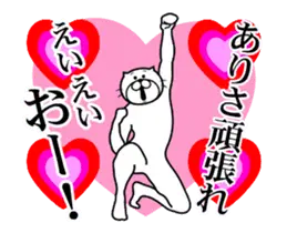 ありさに送る面白いスタンプ