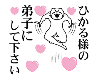 ひかる様を褒め殺しプレミアム
