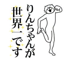 りんちゃんに送る面白いスタンプ