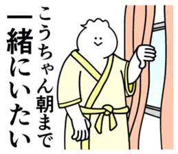 こうちゃんは最高！第２弾！