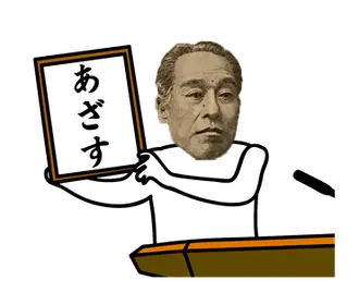 動く！お金スタンプ【新元号編】