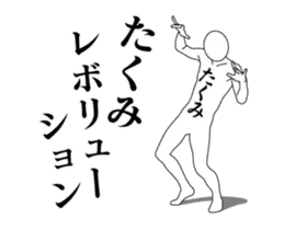 たくみレボリューション
