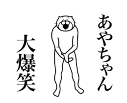 超スムーズ！あやちゃんスタンプ